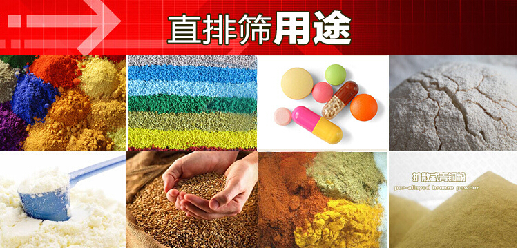 直排篩應用行業