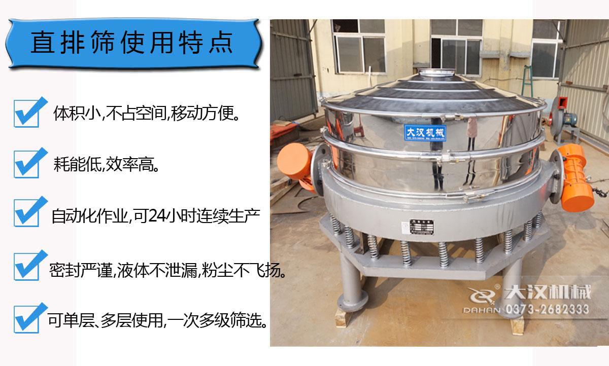 ZPS-1500直排篩產品特點