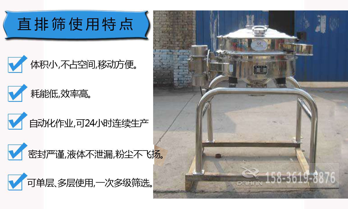 單電機直排篩產品特點